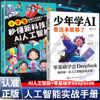 少年學AI看這本就夠了