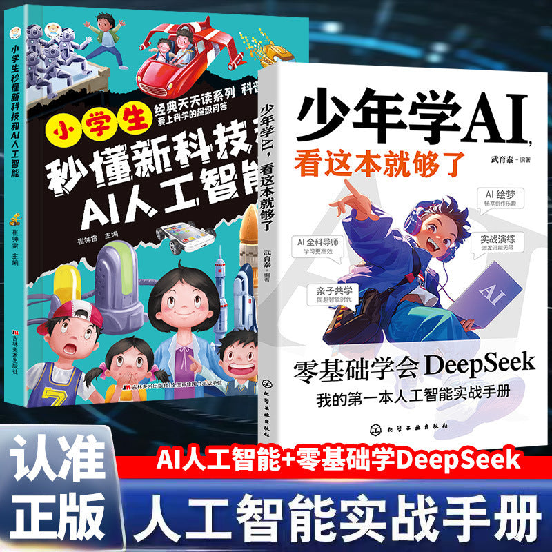 少年學AI看這本就夠了