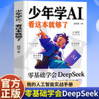 少年學AI看這本就夠了