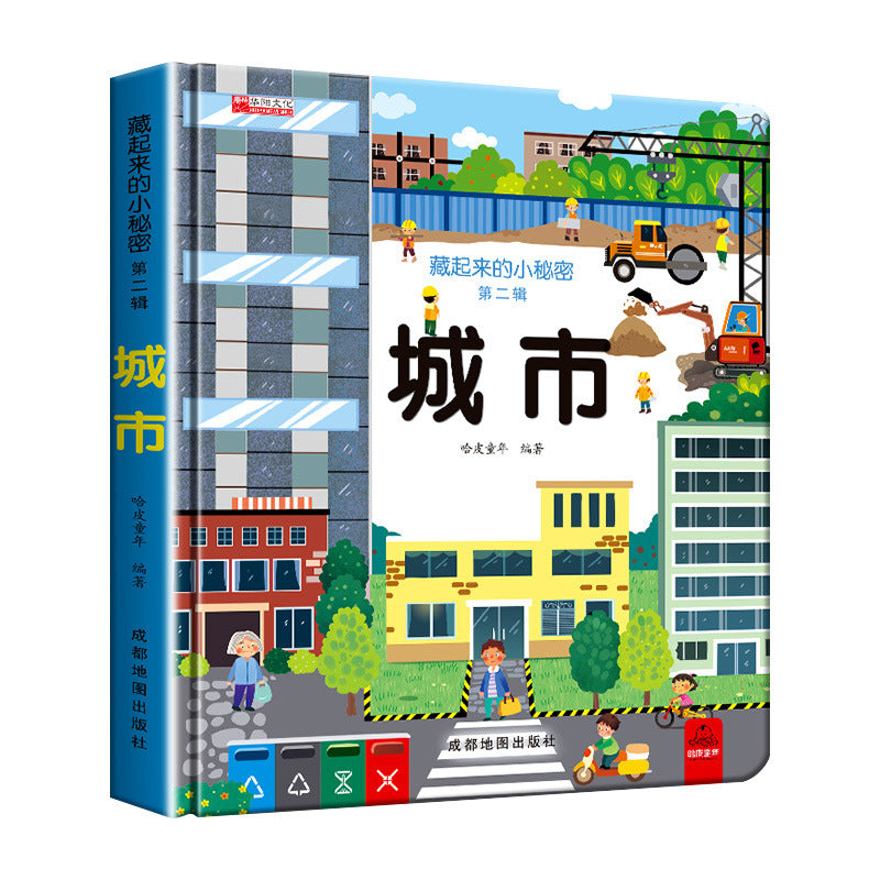 藏起來的小秘密