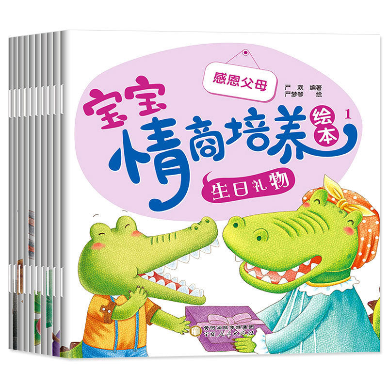 全情商繪本