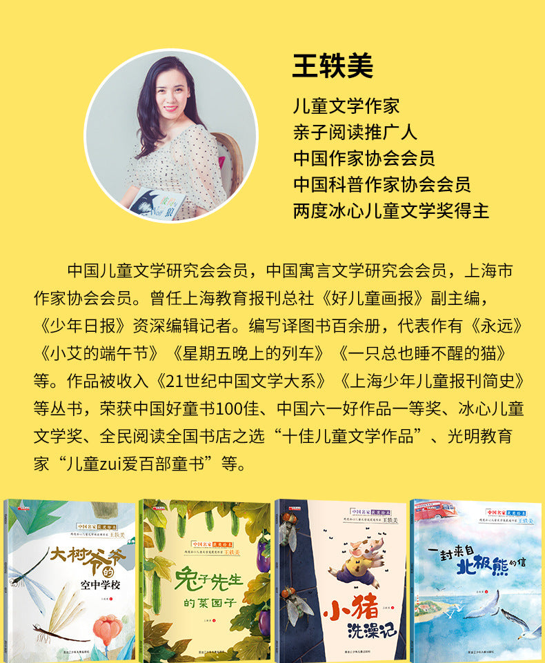 中國名家獲獎繪本/妙趣童心智培育