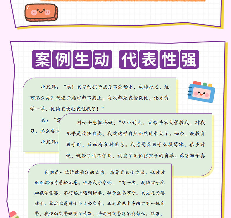 減法家長加法孩子家庭教育指南
