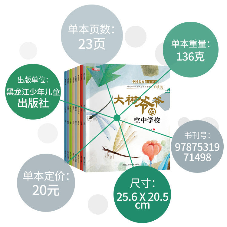 中國名家獲獎繪本/妙趣童心智培育
