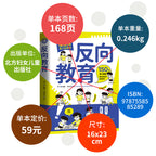 反向教育換個思維方式養孩子