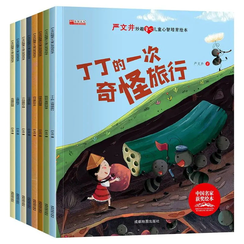 中國名家獲獎繪本/妙趣童心智培育