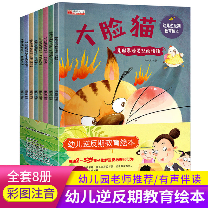 中國名家獲獎繪本/妙趣童心智培育