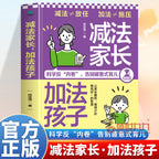 減法家長加法孩子家庭教育指南