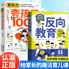 反向教育換個思維方式養孩子
