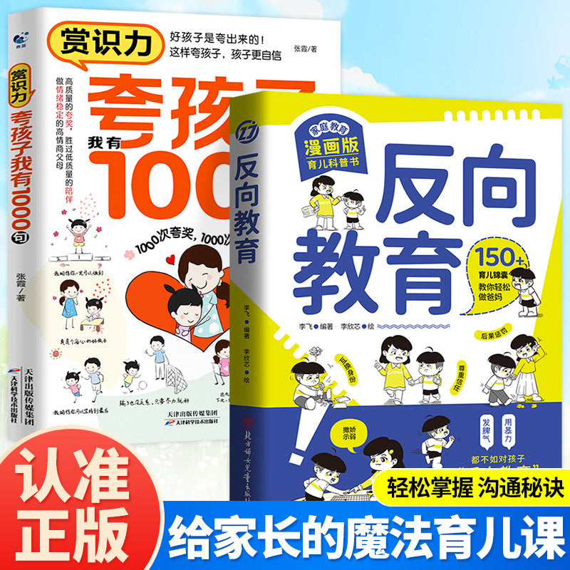 反向教育換個思維方式養孩子