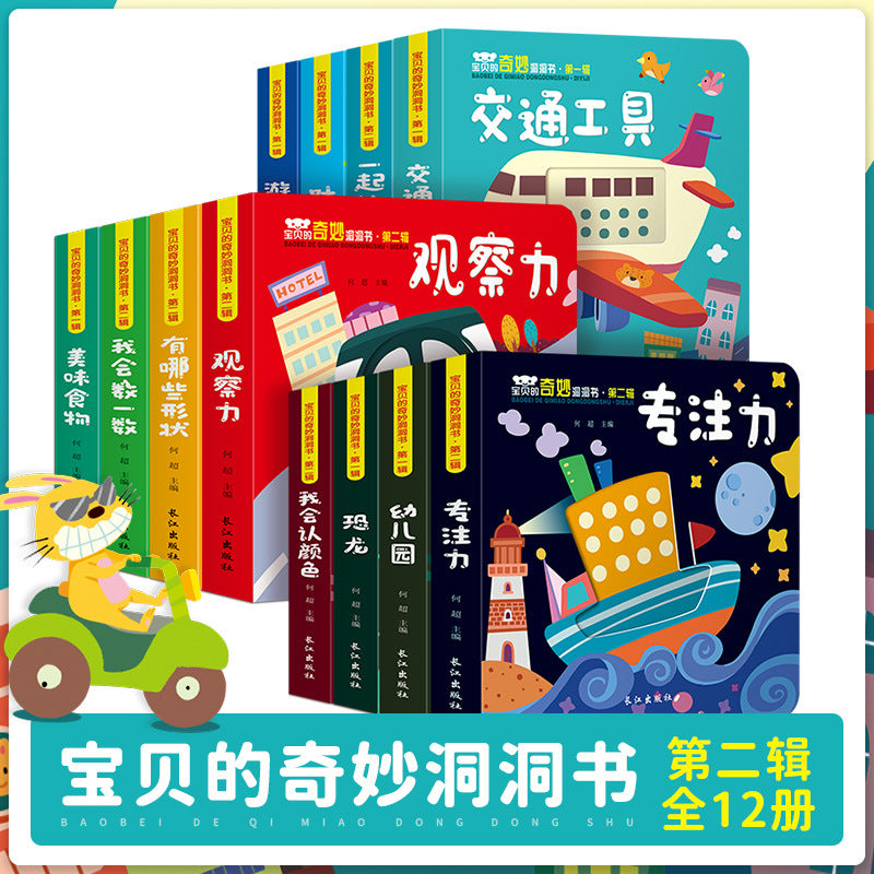 妙趣洞書(10冊)