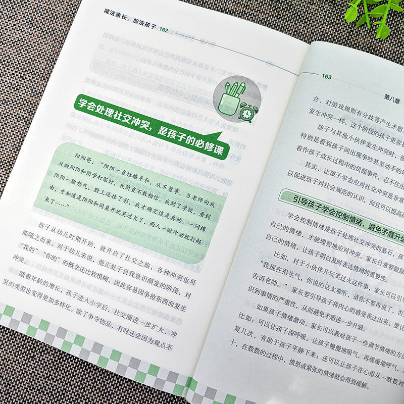 減法家長加法孩子家庭教育指南
