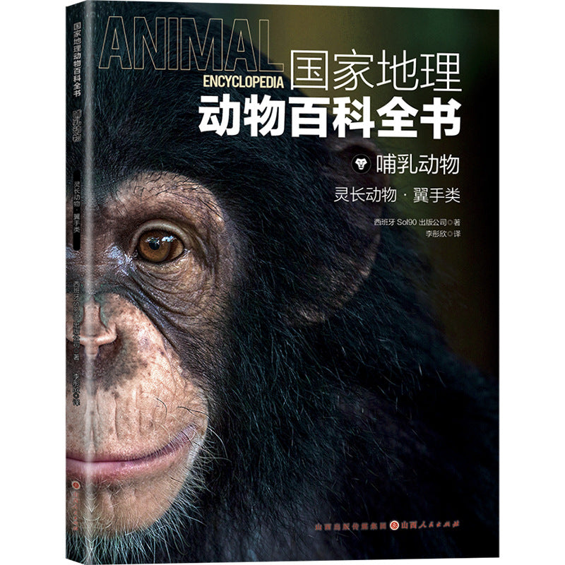 國家地理動物百科全書