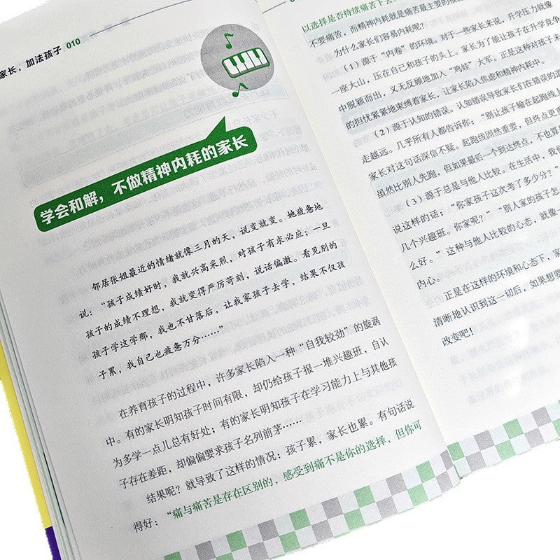 減法家長加法孩子家庭教育指南