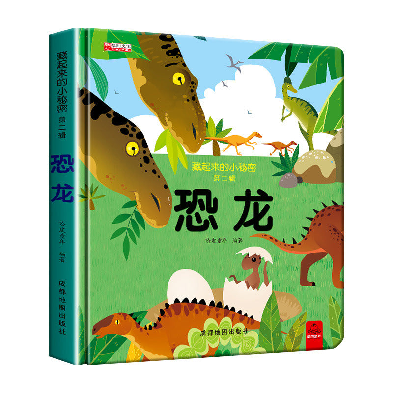 藏起來的小秘密