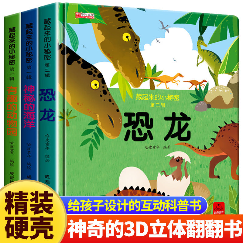 藏起來的小秘密