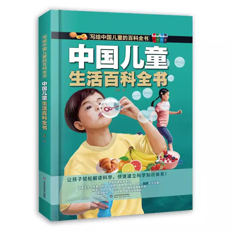 中國兒童趣味動物太空軍事漫畫科普百科全書全8冊