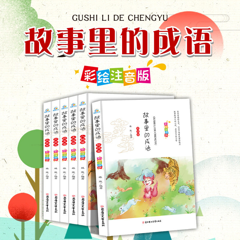 寫給兒童百科全書