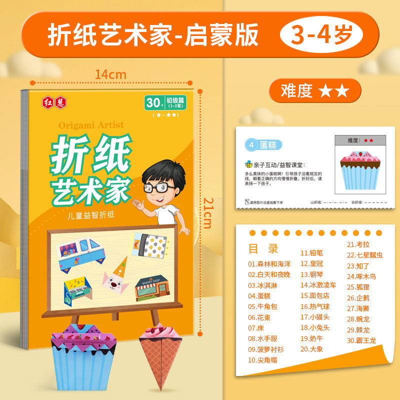 折紙藝術家