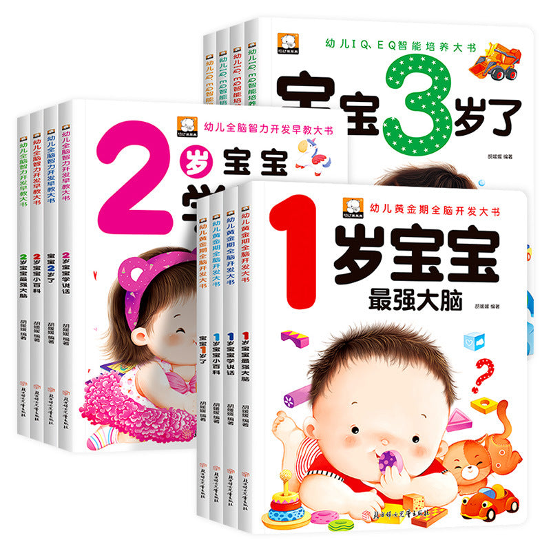 幼兒黃金期大腦開發書