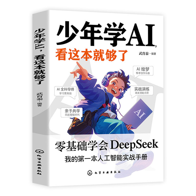 少年學AI看這本就夠了