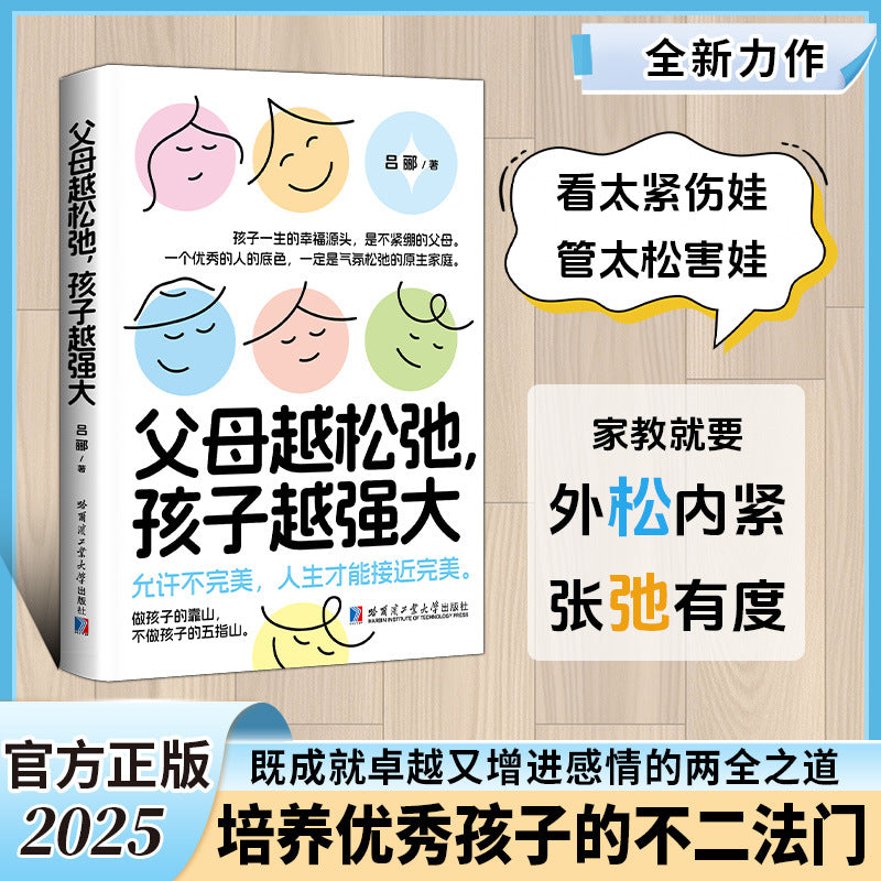 父母越鬆弛孩子越強大(系列)