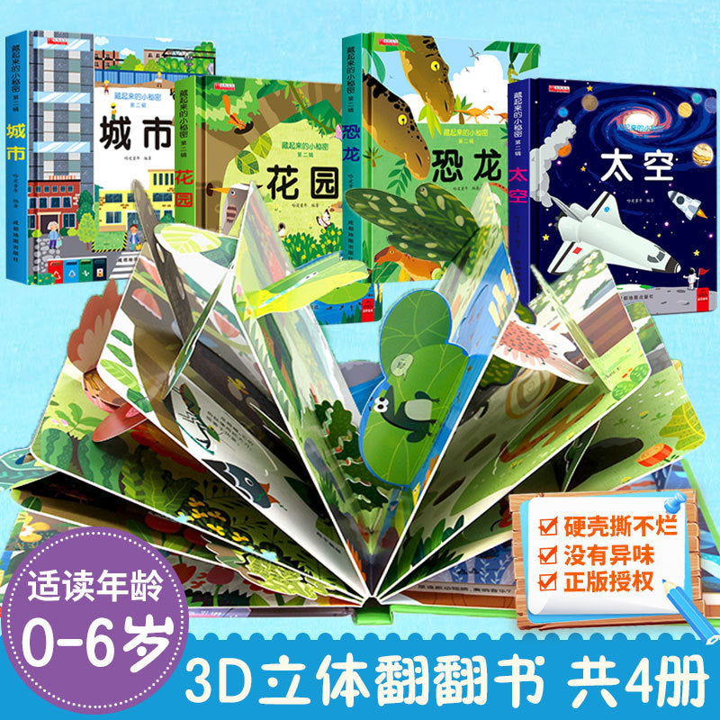 藏起來的小秘密