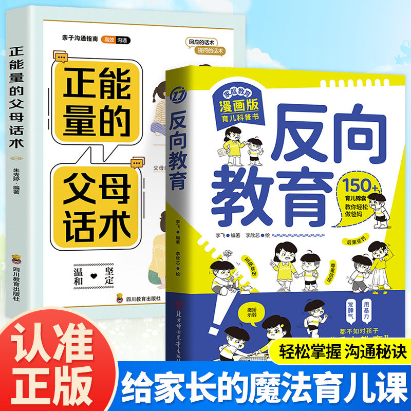 反向教育換個思維方式養孩子