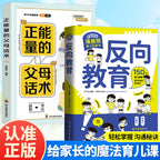 反向教育換個思維方式養孩子