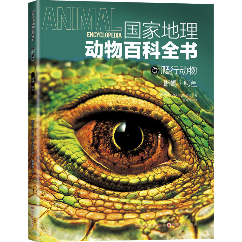 國家地理動物百科全書