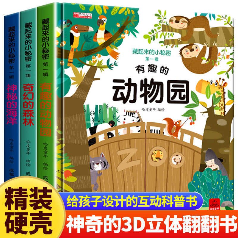藏起來的小秘密