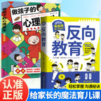 反向教育換個思維方式養孩子