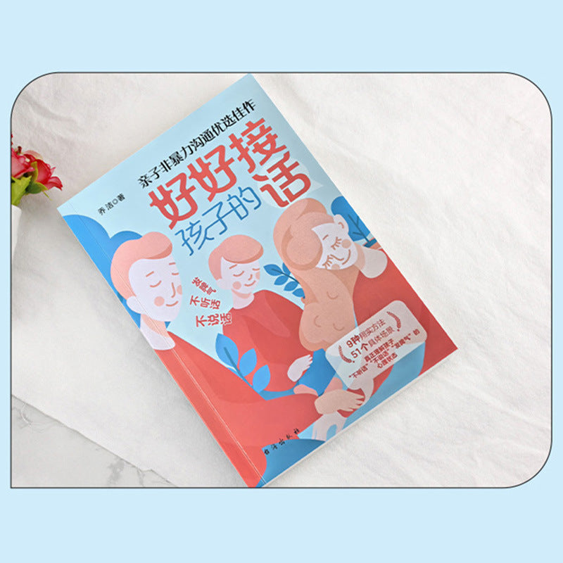 父母越鬆弛孩子越強大(系列)