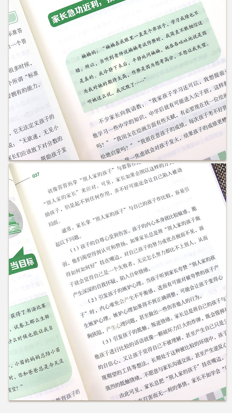 減法家長加法孩子家庭教育指南