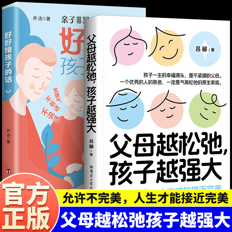 父母越鬆弛孩子越強大(系列)