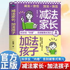 減法家長加法孩子家庭教育指南