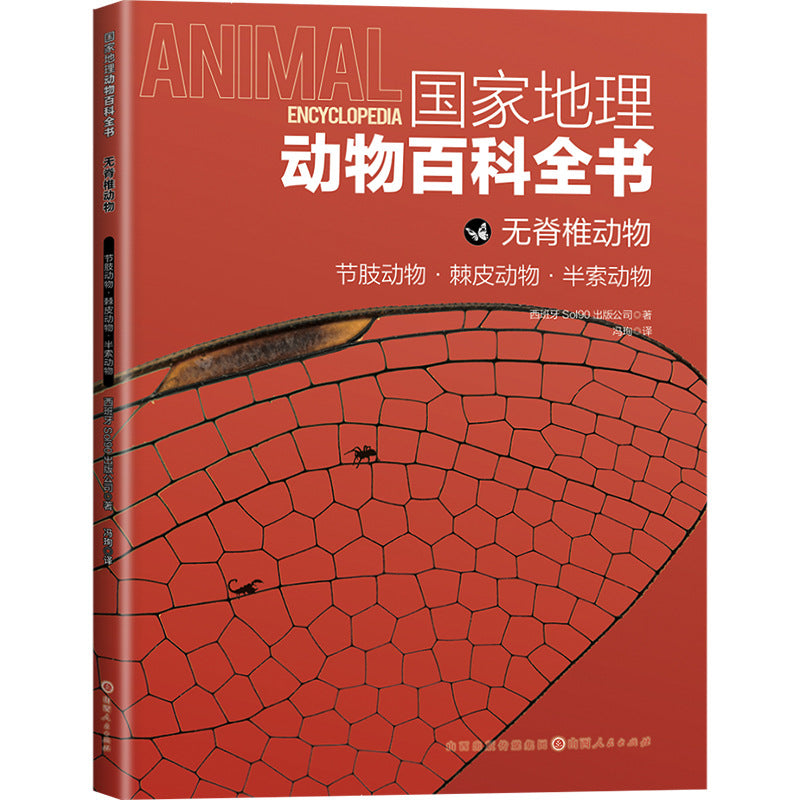 國家地理動物百科全書