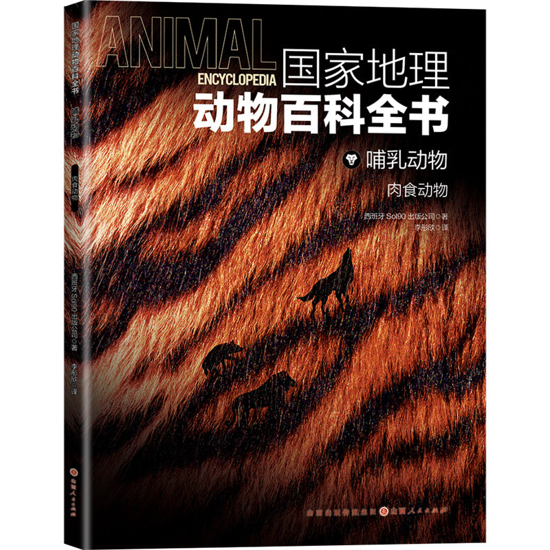 國家地理動物百科全書
