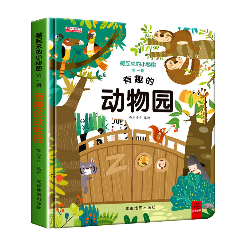 妙趣洞書(10冊)