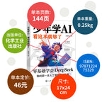 少年學AI看這本就夠了