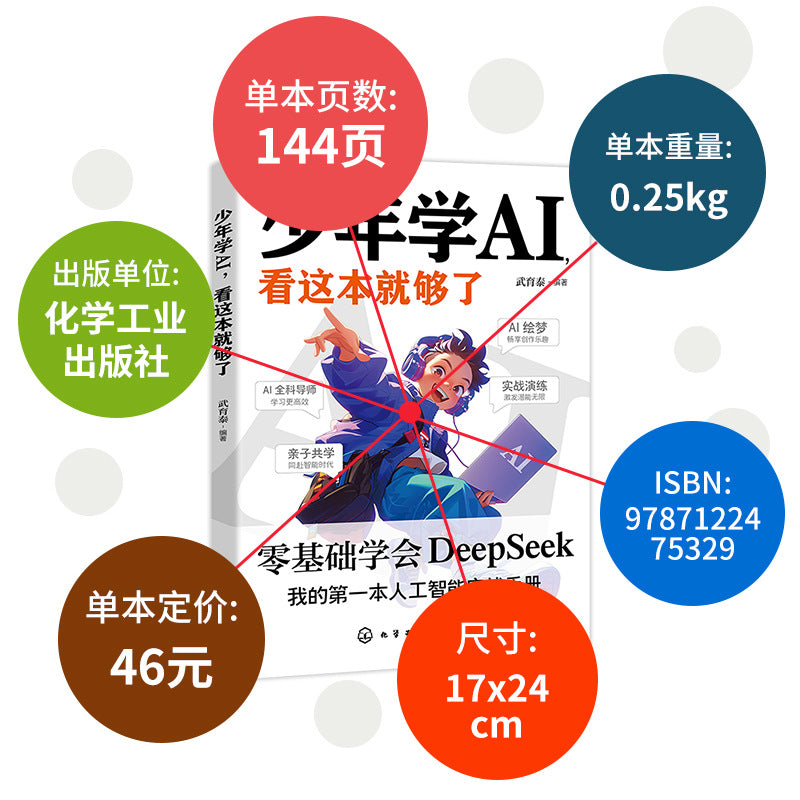 少年學AI看這本就夠了