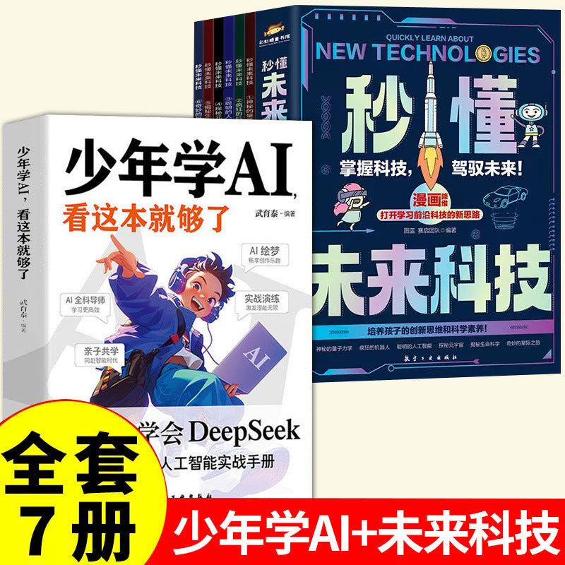 少年學AI看這本就夠了