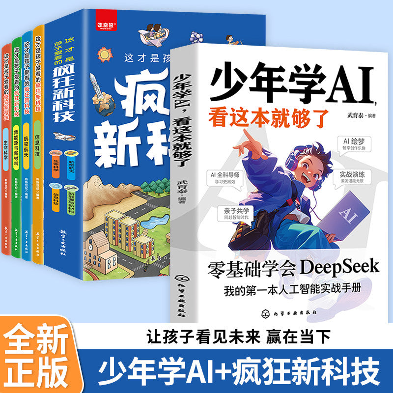 少年學AI看這本就夠了