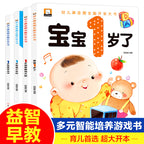 幼兒黃金期大腦開發書