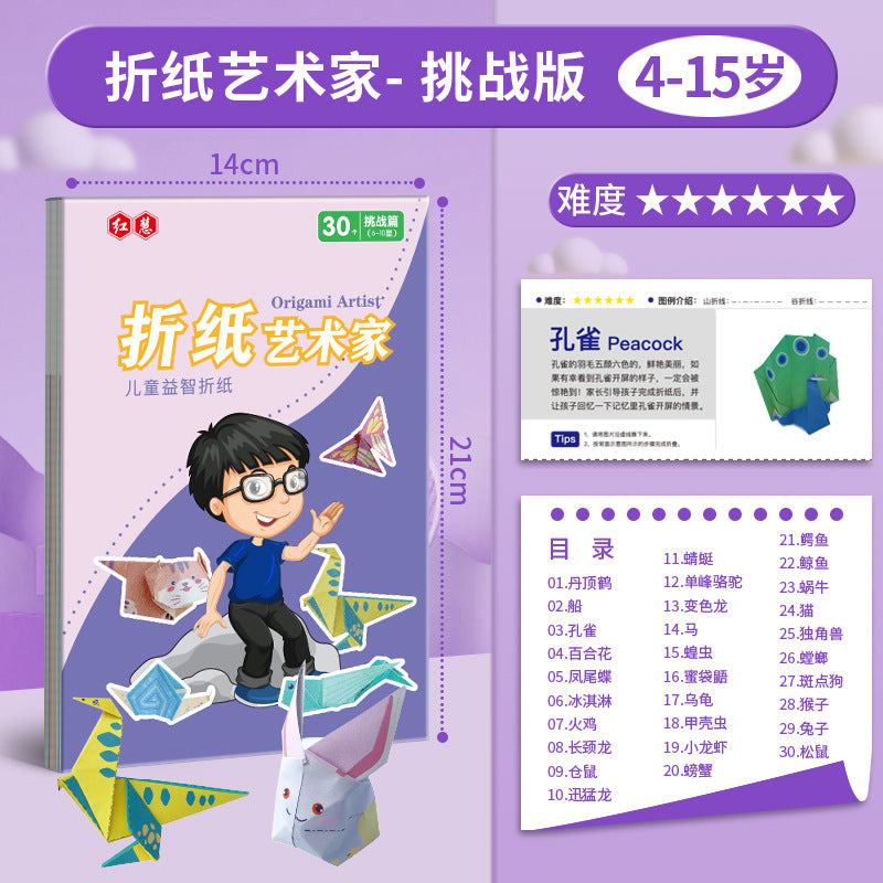 折紙藝術家