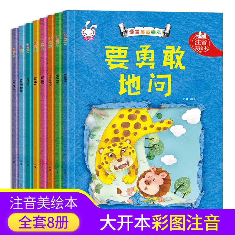 中國名家獲獎繪本/妙趣童心智培育