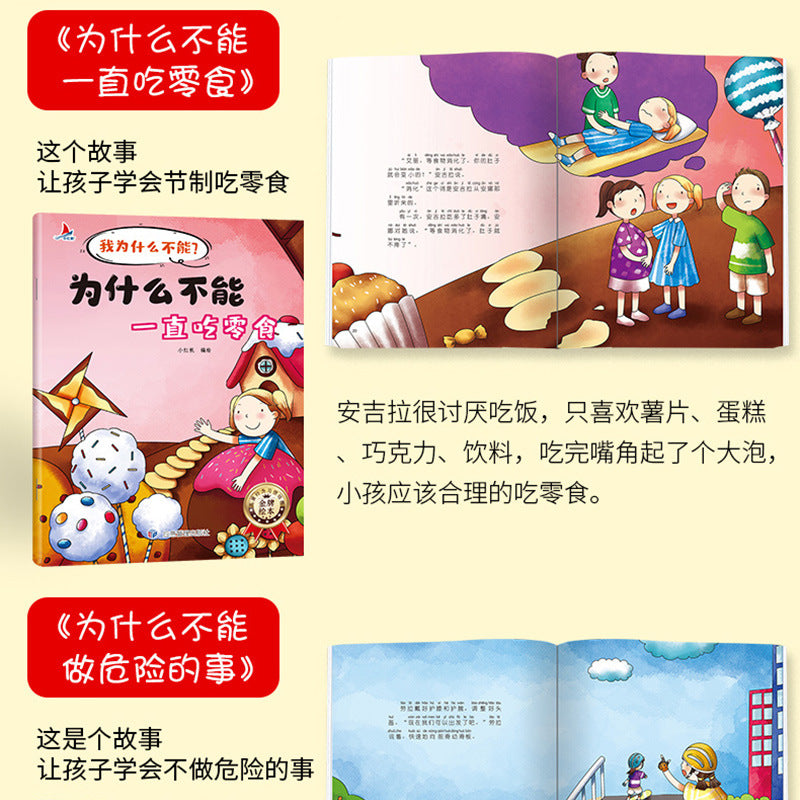 我為什麼不能