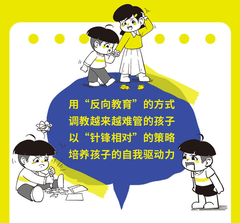 反向教育換個思維方式養孩子