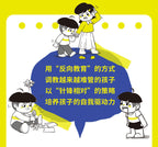 反向教育換個思維方式養孩子