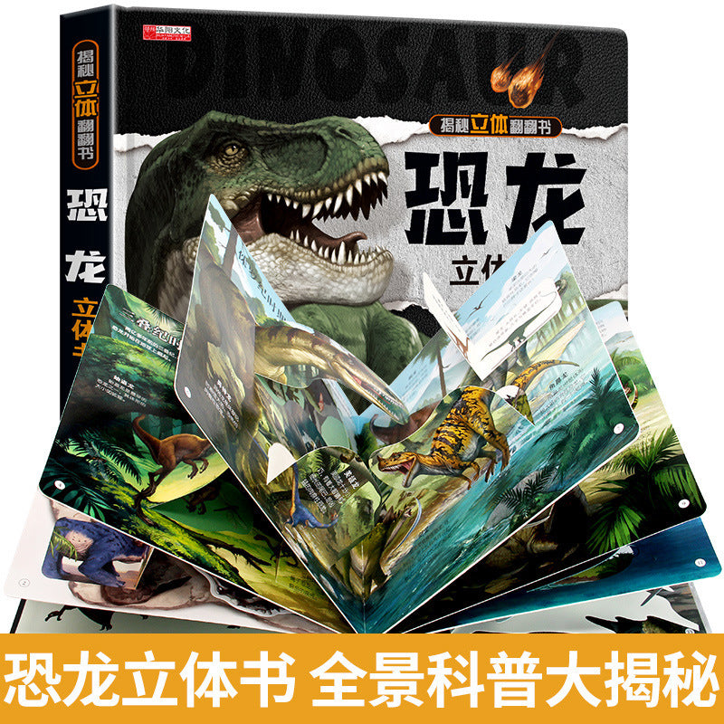 恐龍立體書